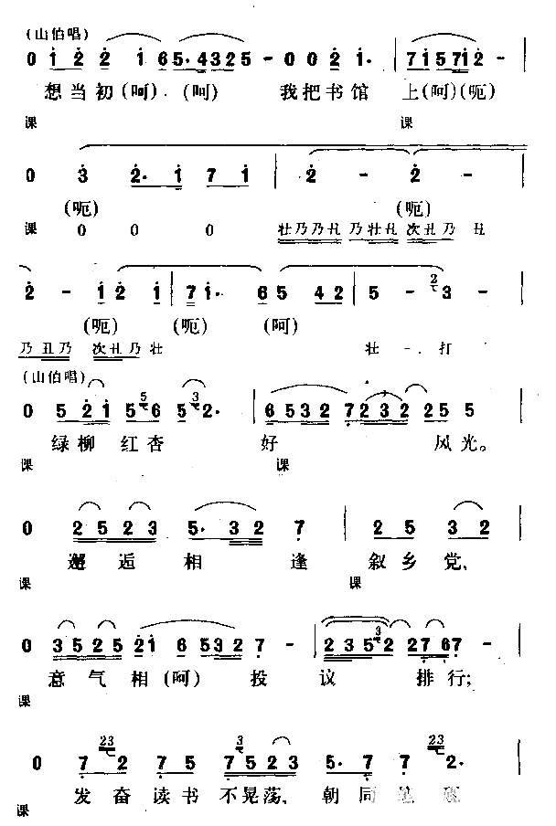 山伯送行简谱1