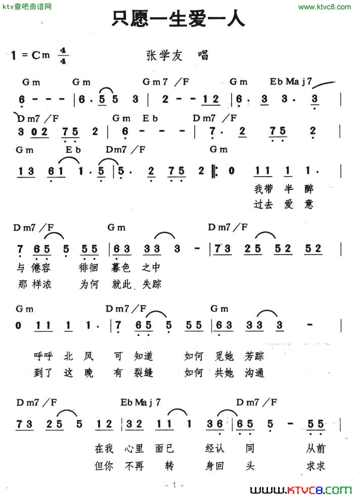 只愿一生爱一人带和弦简谱-张学友演唱1