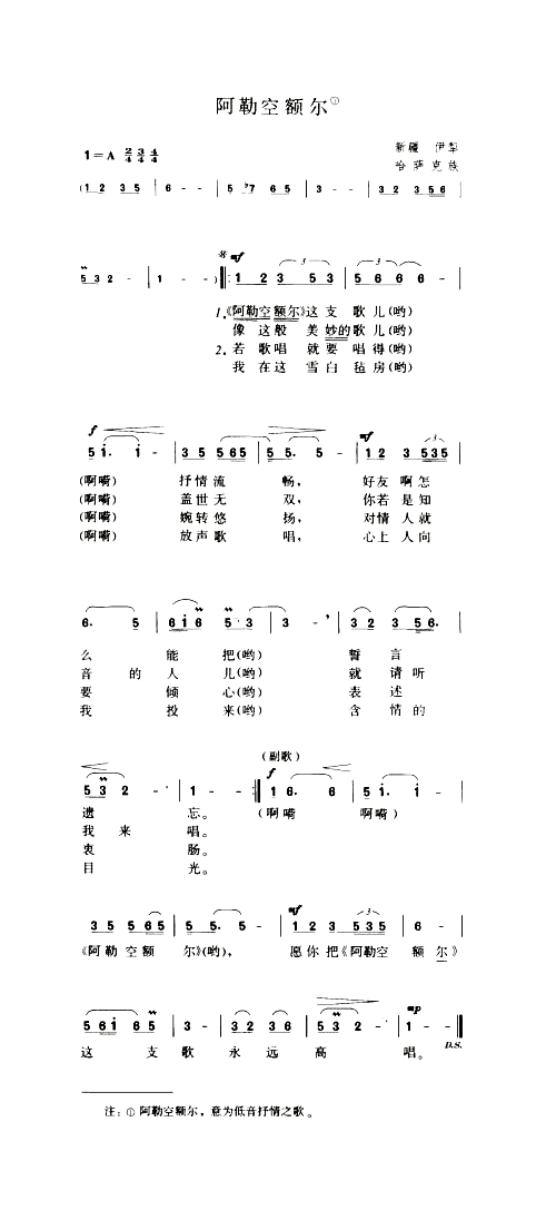 阿勒空额尔简谱1