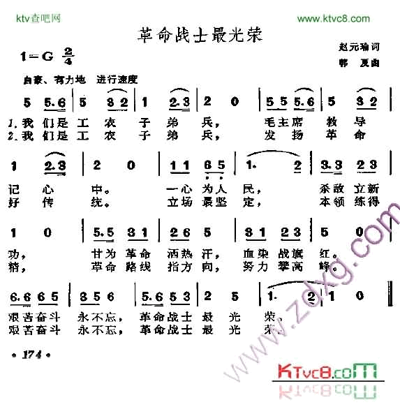 革命战士最光荣简谱1