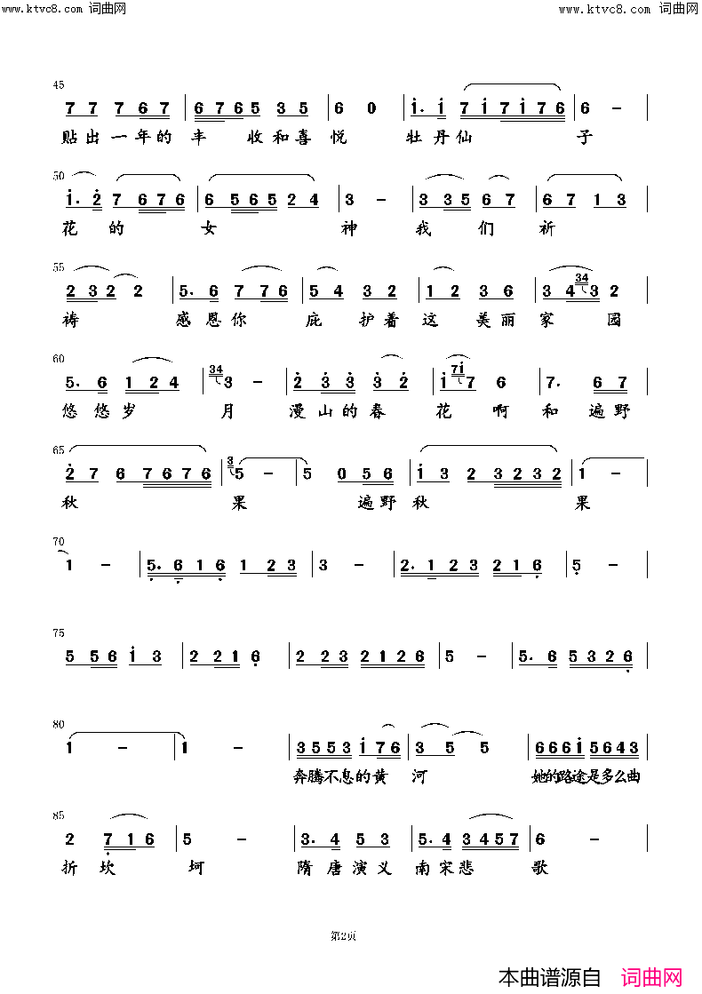 花神曲 - 国花颂简谱1