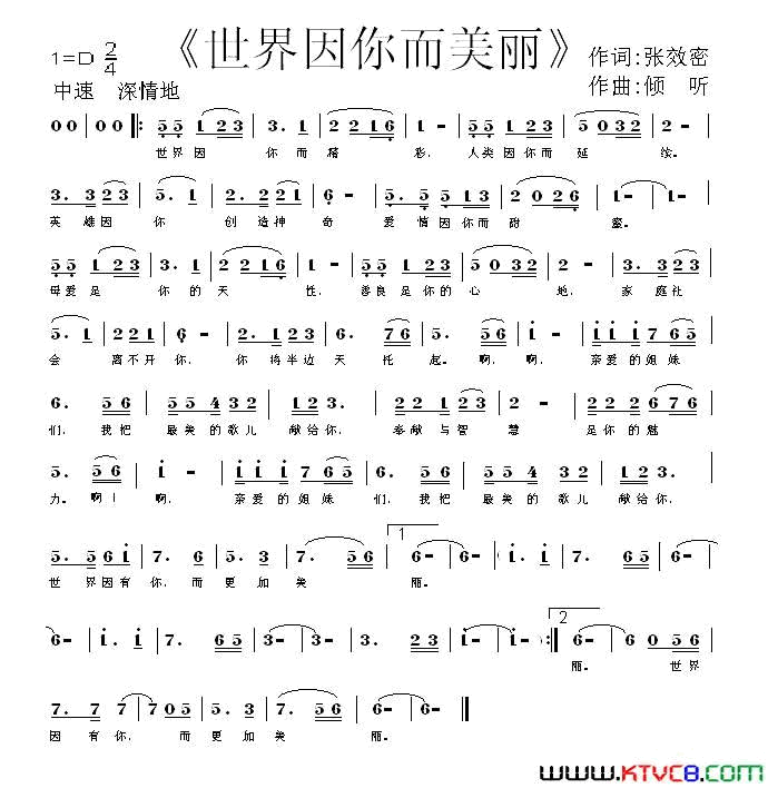 世界因你而美丽简谱1