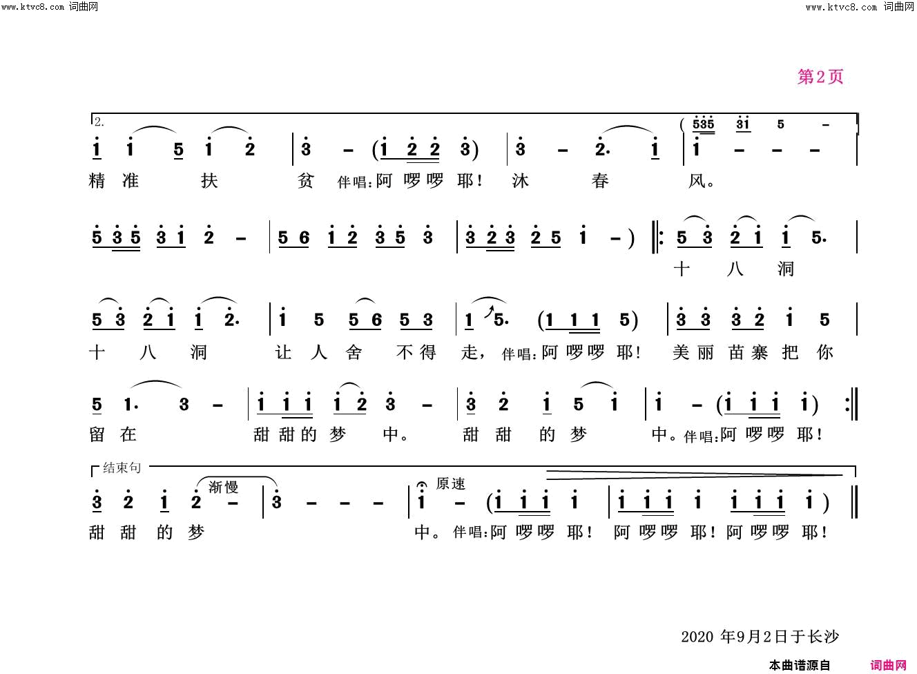 醉了苗乡十八洞简谱1