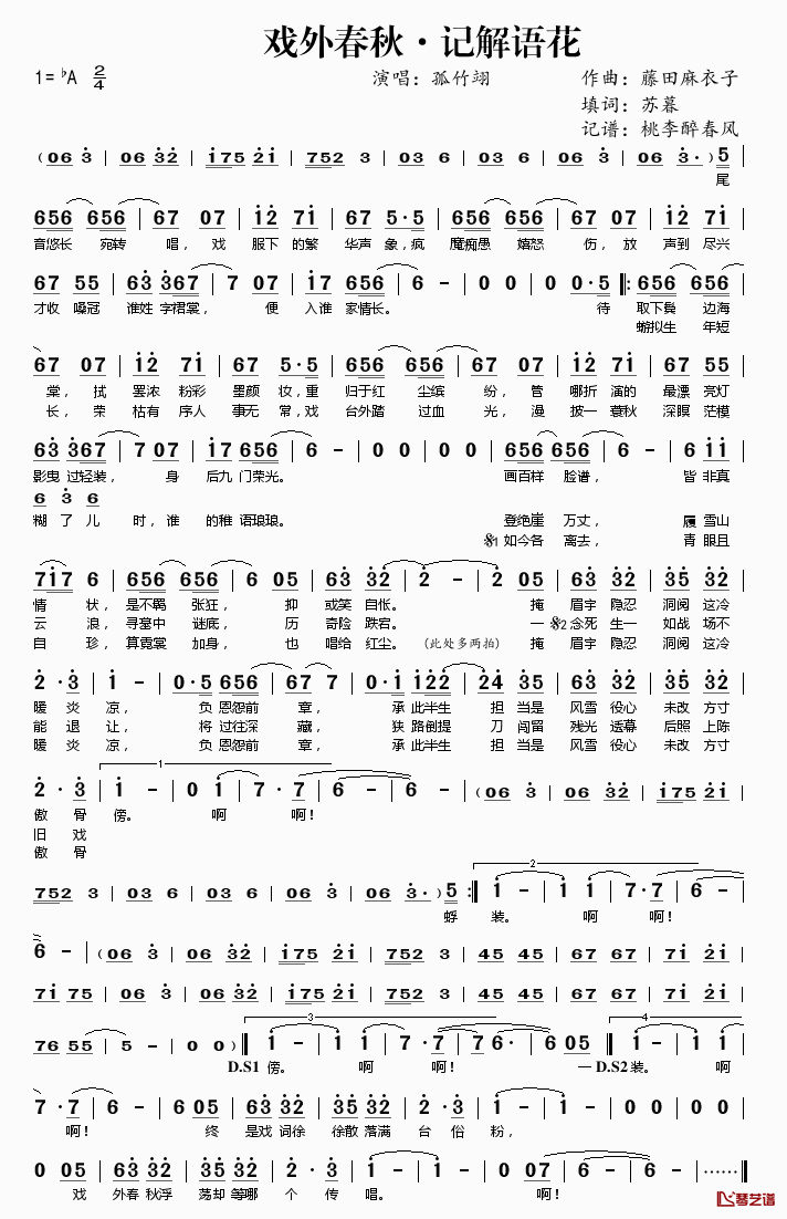 戏外春秋·记解语花简谱(歌词)-孤竹翊演唱-桃李醉春风记谱1