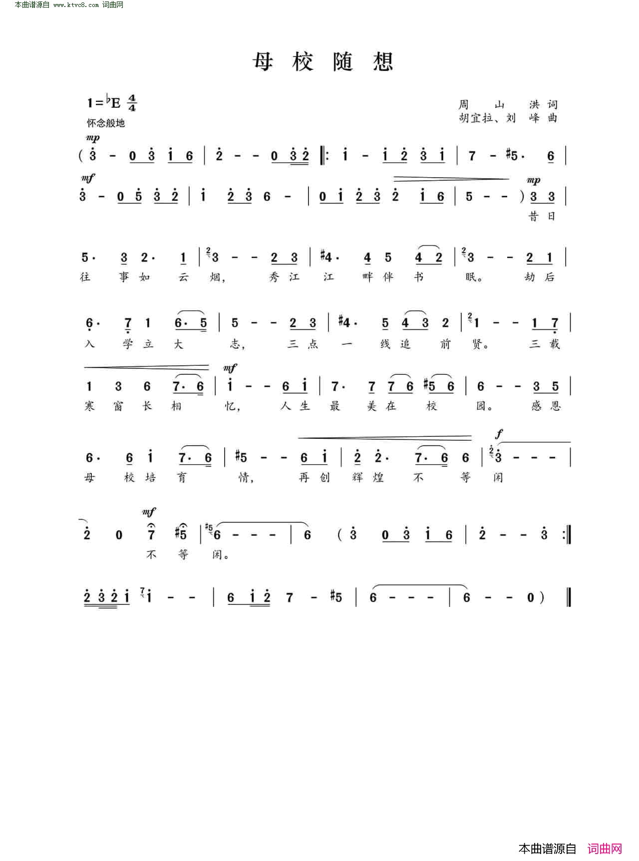 母校随想简谱1