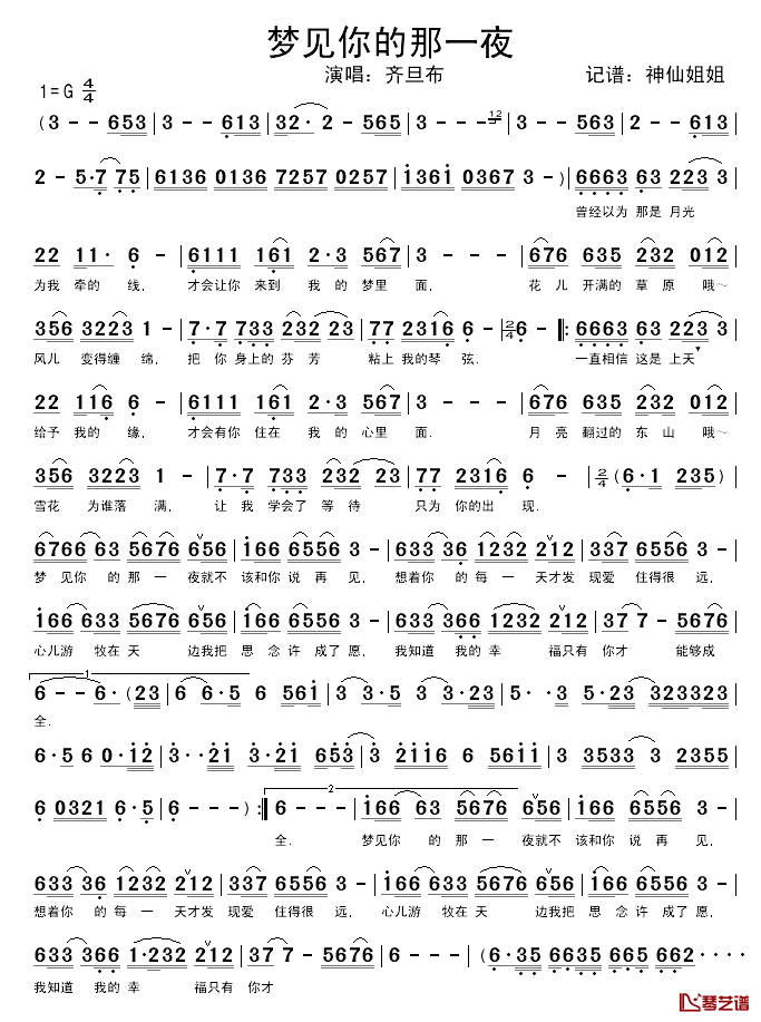 梦见你的那一夜简谱1