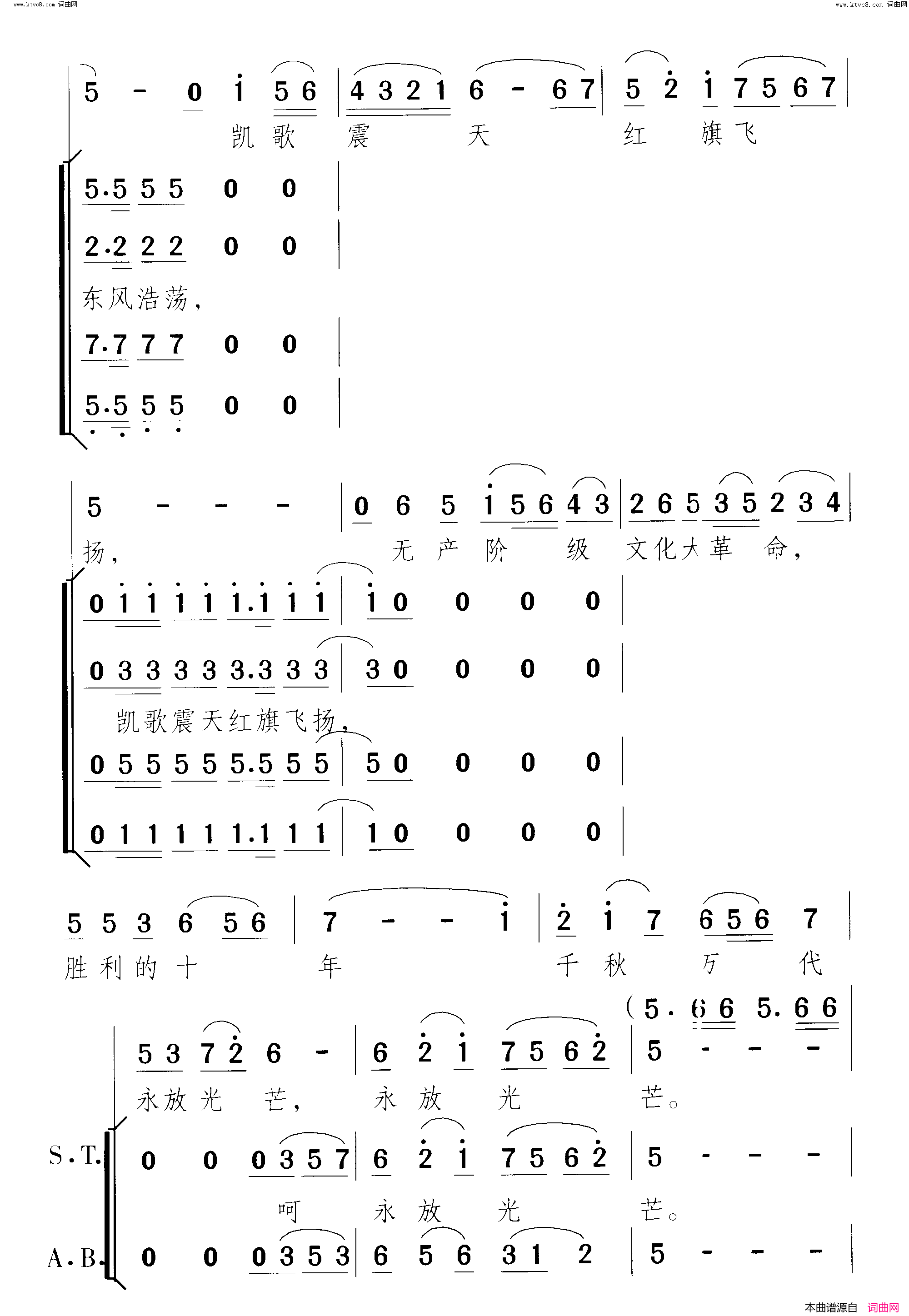 文化大革命永放光芒合唱简谱1