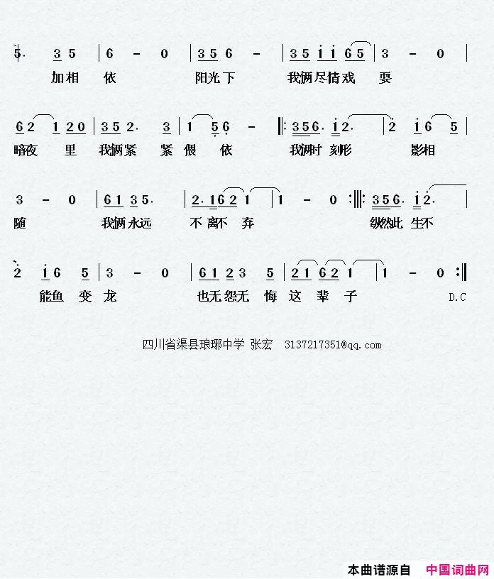 两条鱼儿鱼儿的爱简谱1