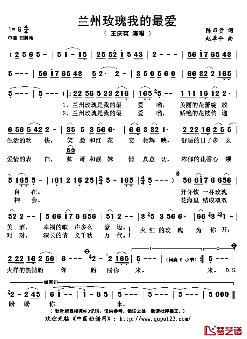 ​兰州玫瑰我的最爱简谱(歌词)-王庆爽演唱-秋叶起舞记谱上传1