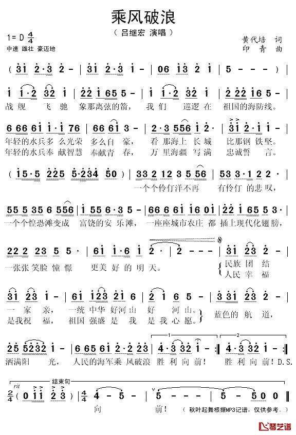 乘风破浪简谱(歌词)-吕继宏演唱-秋叶起舞记谱1