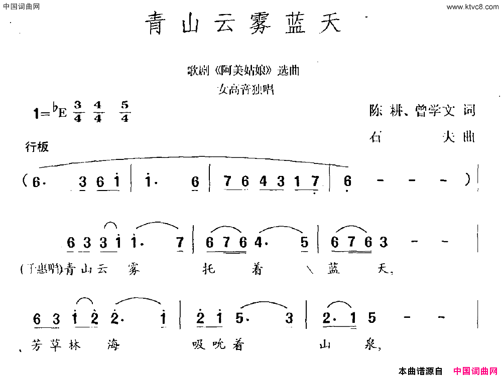 青山云雾蓝天连续剧《弘一大师》主题曲简谱1