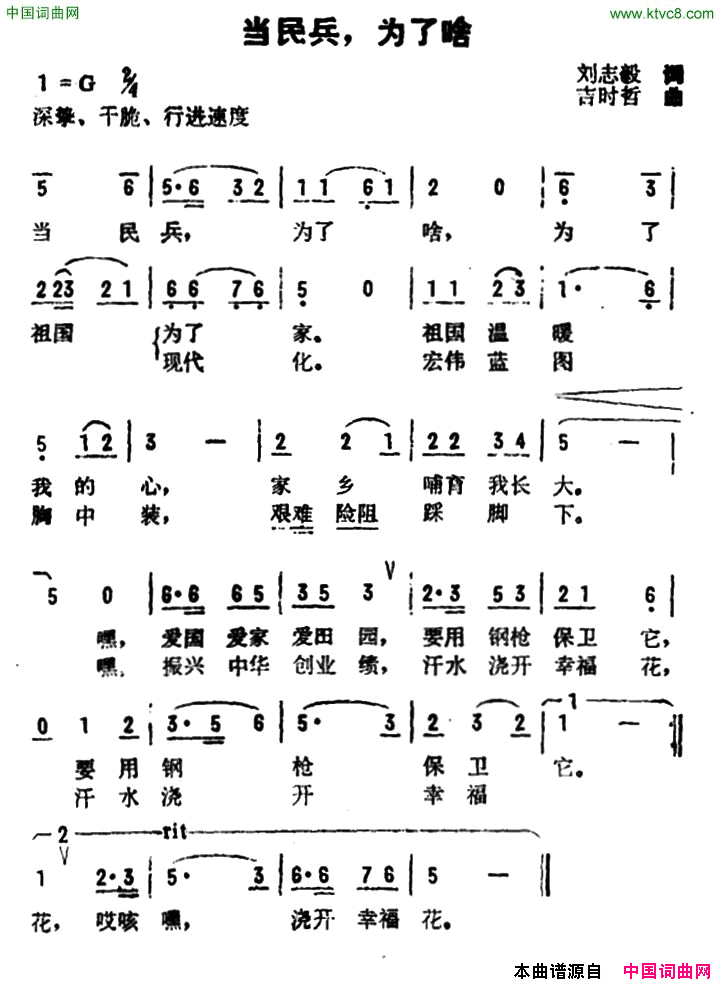 当民兵，为了啥简谱1