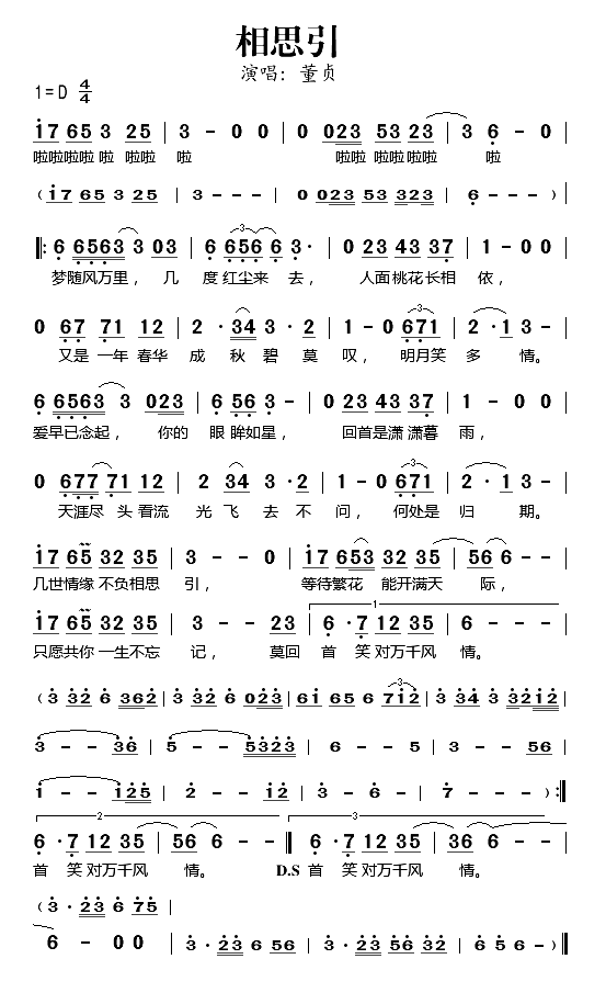 相思引简谱-董贞演唱1