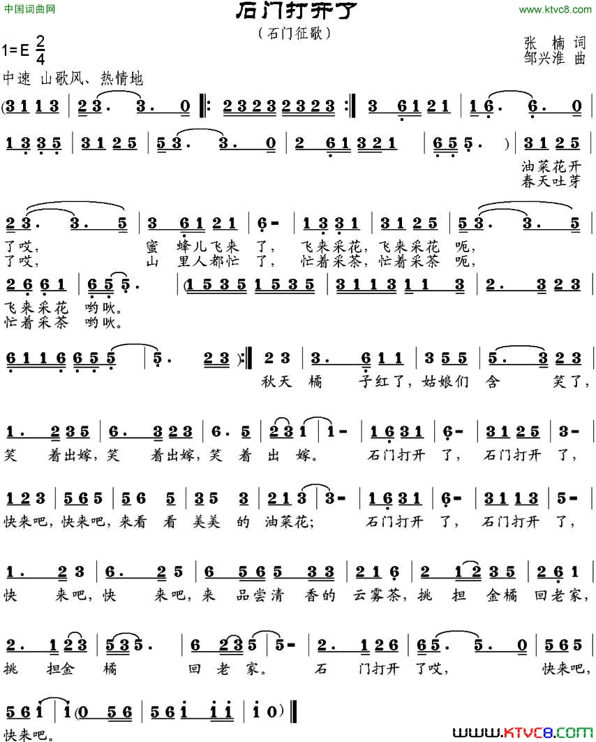 石门打开了简谱1