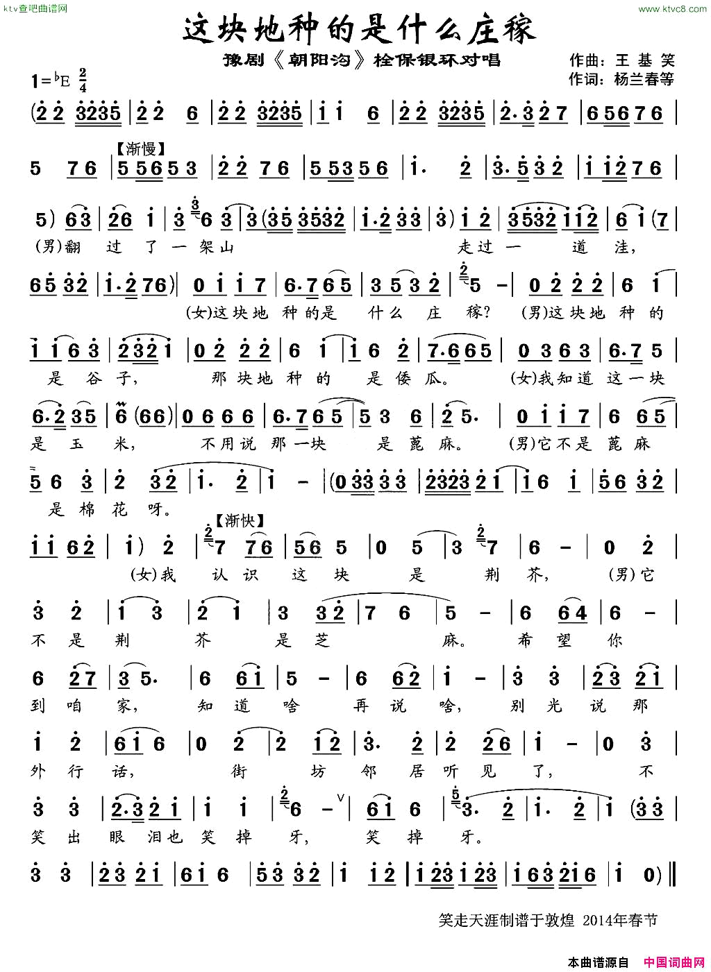 这块地种的是什么庄稼《朝阳沟》栓保银环对唱简谱1