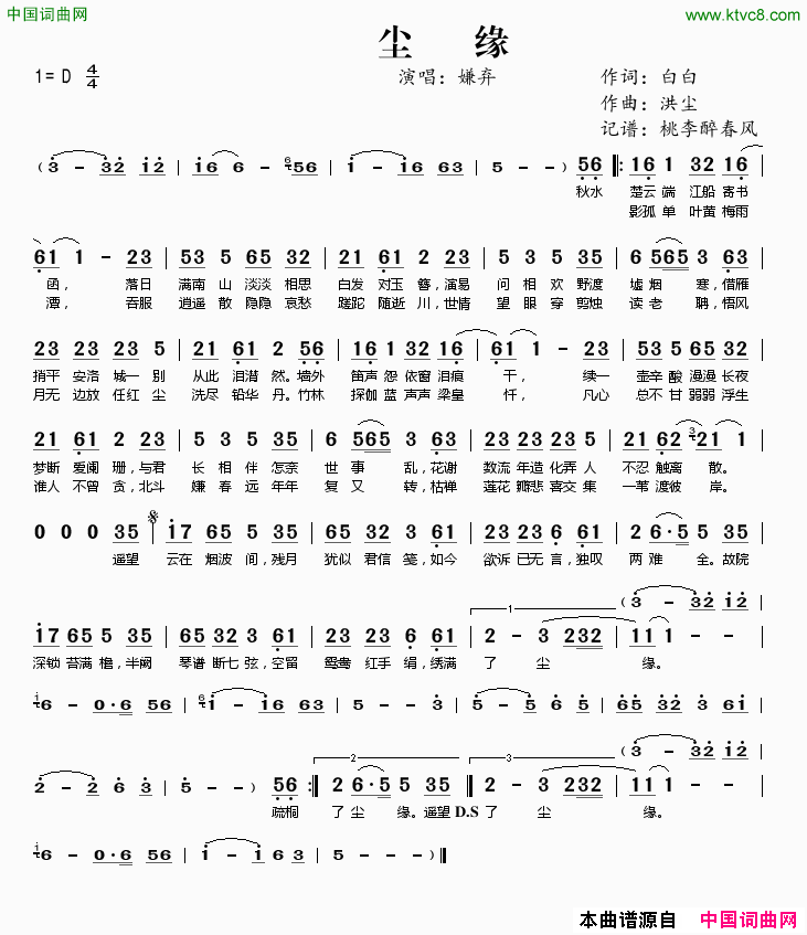 尘缘简谱-嫌弃演唱-白白/洪尘词曲1