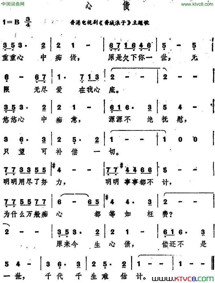 心债香港电视剧《香城浪子》主题歌简谱1