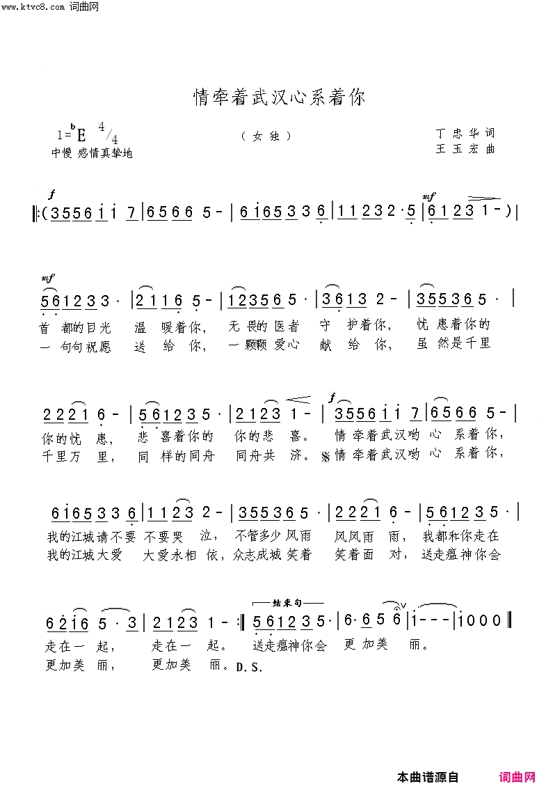 情牵着武汉心系着你简谱1