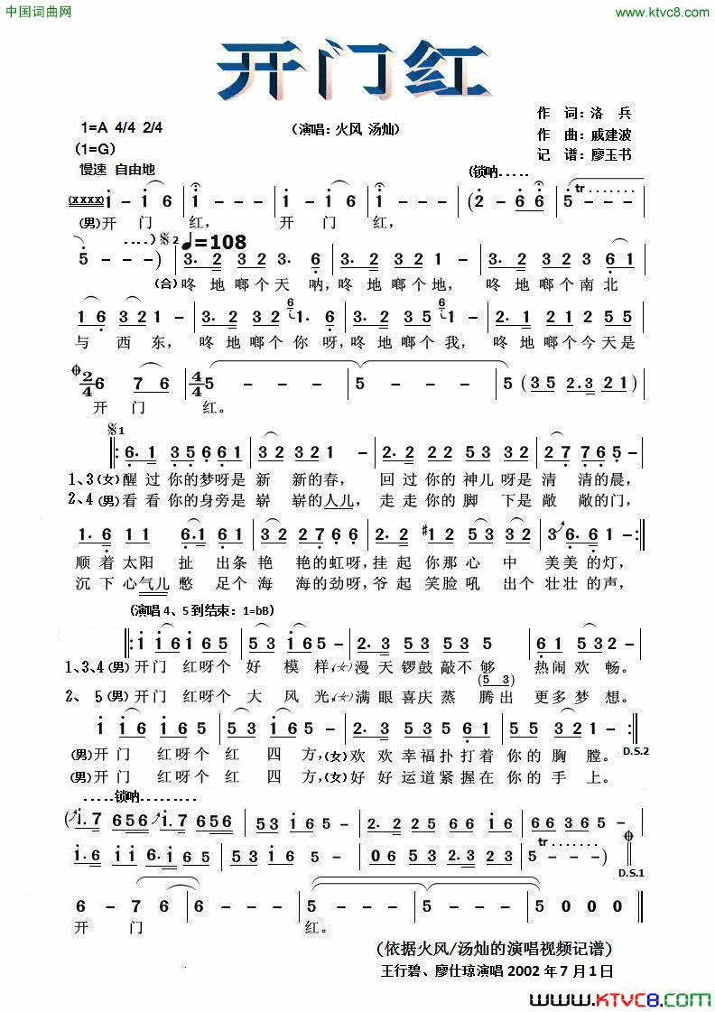 开门红洛兵词戚建波曲开门红洛兵词 戚建波曲简谱1