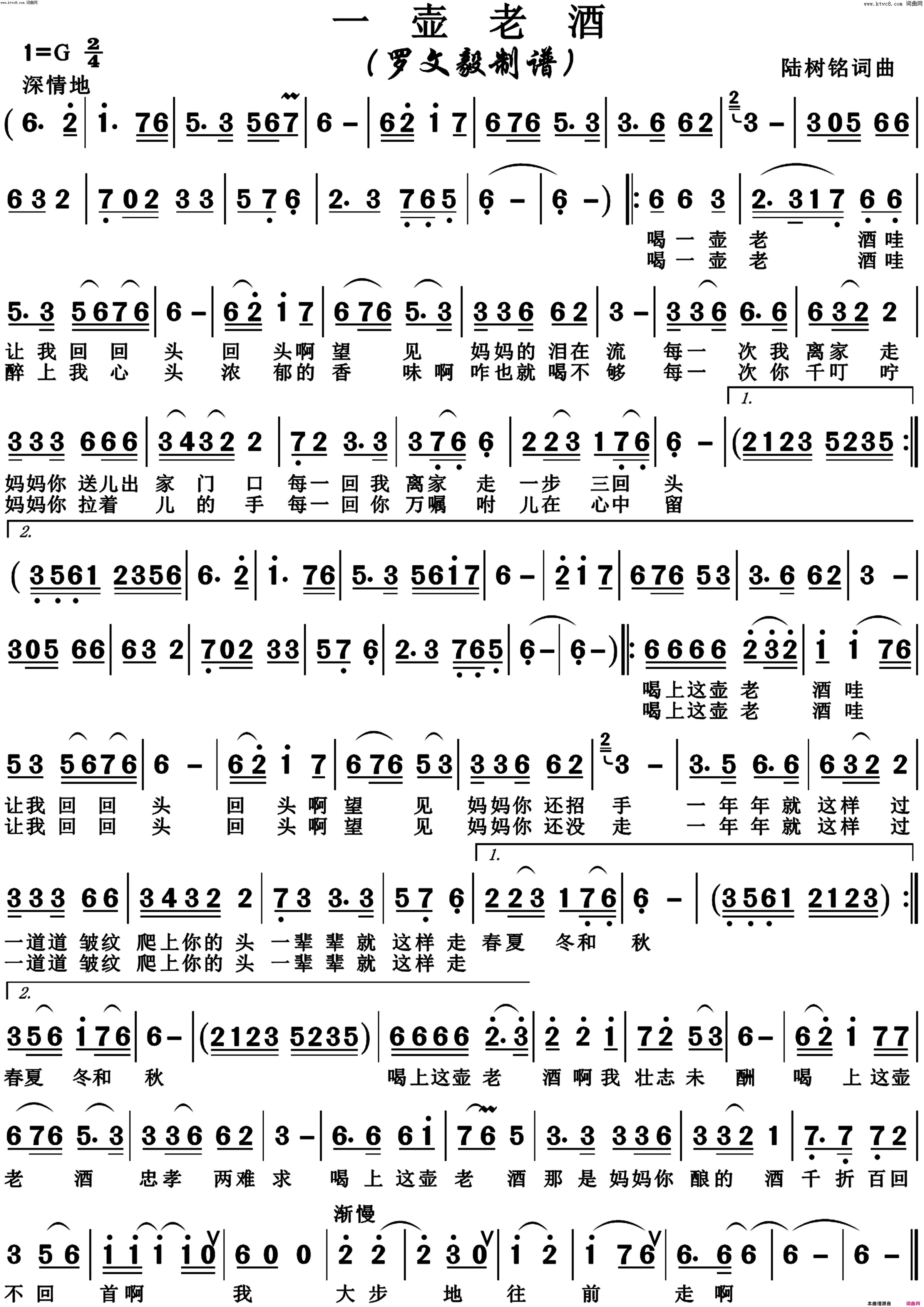 一壶老酒高清正版简谱1