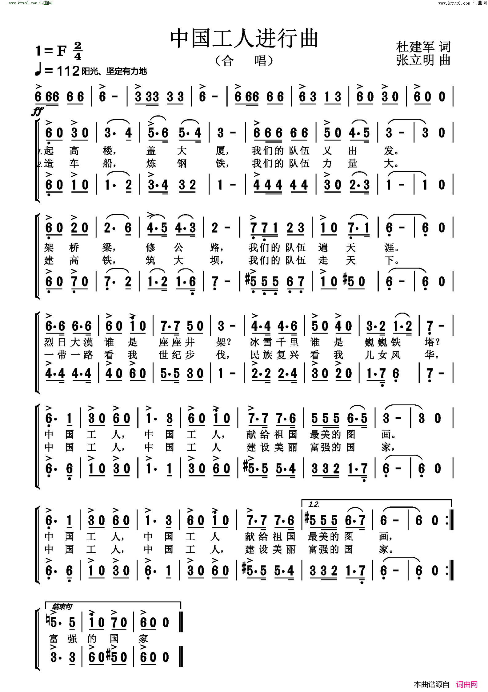 中国工人进行曲合唱简谱1