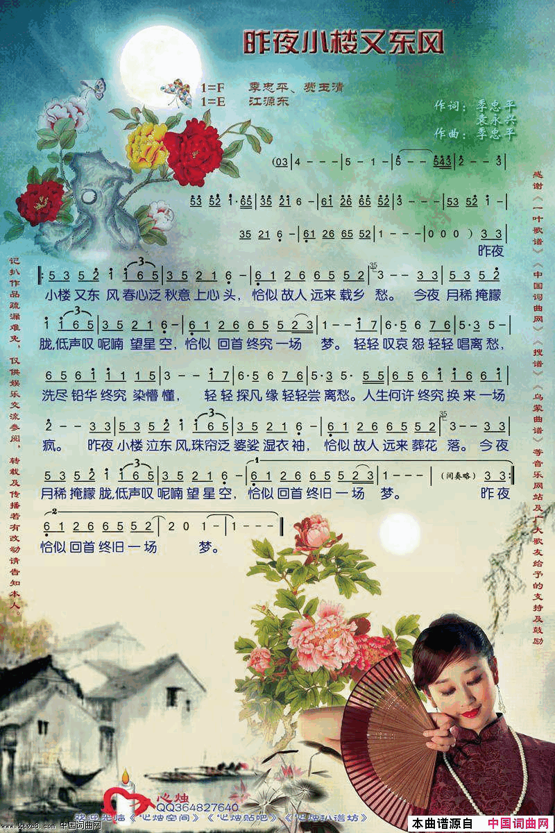 昨夜小楼又东风简谱-季忠平演唱-季忠平、袁永兴、袁永兴/季忠平词曲1