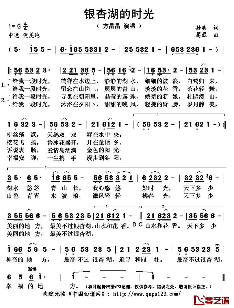 银杏湖的时光简谱(歌词)-方晶晶演唱-秋叶起舞记谱上传1