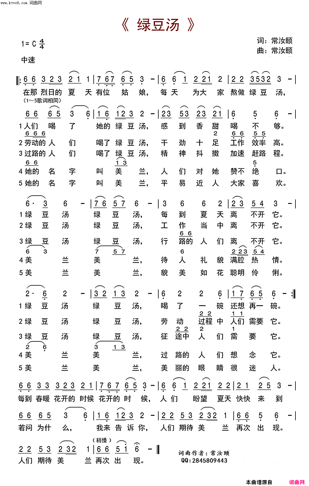 绿豆汤简谱-虚拟歌手演唱-常汝颐/常汝颐词曲1