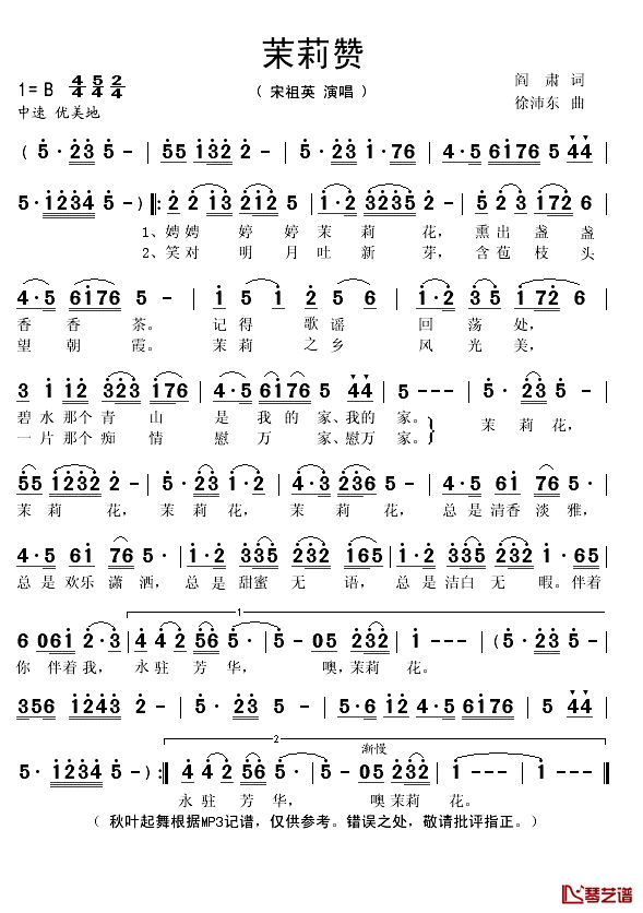 茉莉赞简谱(歌词)-宋祖英演唱-秋叶起舞记谱1