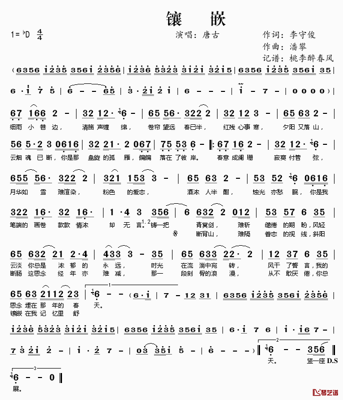 镶嵌简谱(歌词)-唐古演唱-桃李醉春风记谱1