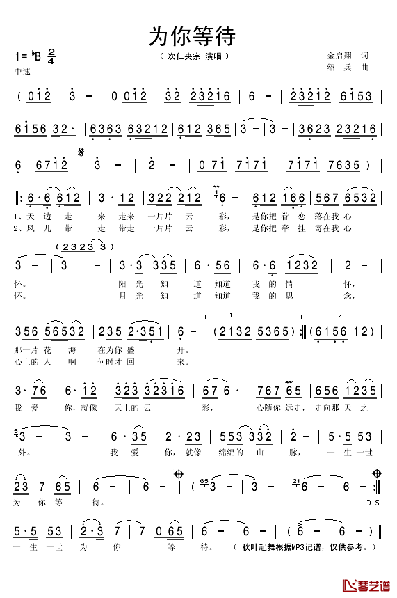 为你等待简谱(歌词)-次仁央宗演唱-秋叶起舞记谱1