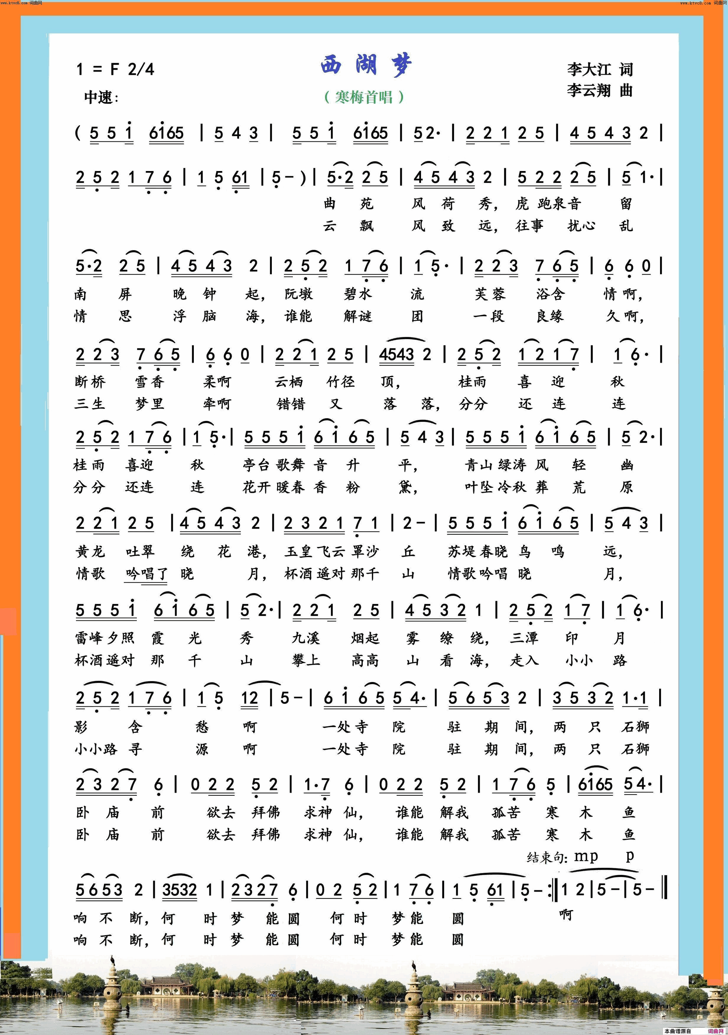 西湖梦李云翔曲、二月寒梅唱简谱-二月寒梅演唱-李大江/李云翔词曲1