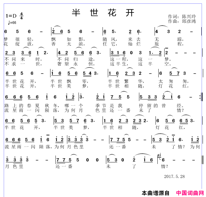 半世花开简谱1