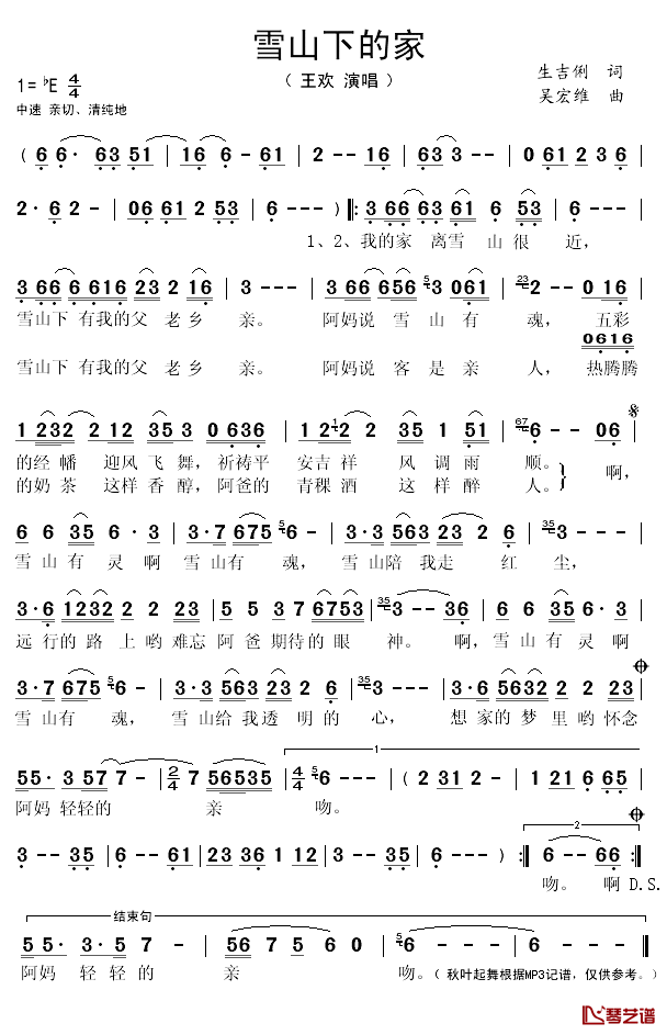 雪山下的家简谱(歌词)-王欢演唱-秋叶起舞记谱1