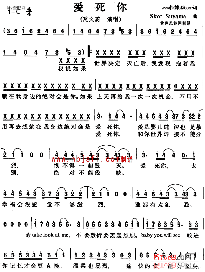 爱死你简谱1