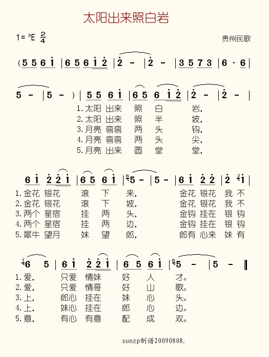 太阳出来照白岩简谱-于淑珍演唱1