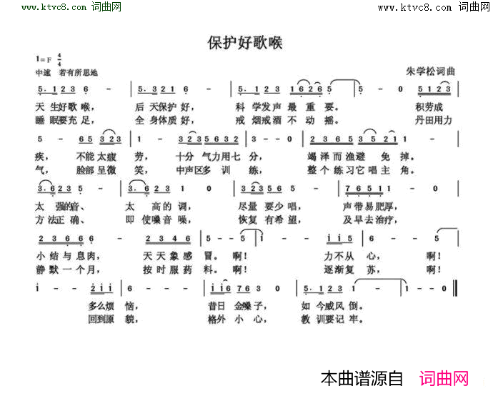 保护好歌喉简谱1