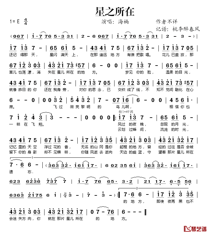 星之所在简谱(歌词)-海楠演唱-桃李醉春风 记谱上传1