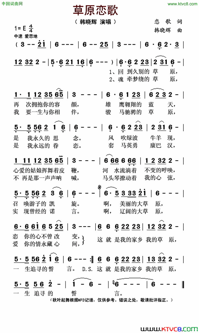 草原恋歌恋歌词韩晓辉曲草原恋歌恋歌词 韩晓辉曲简谱1