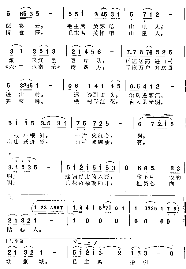 毛主席关怀咱山里人简谱1