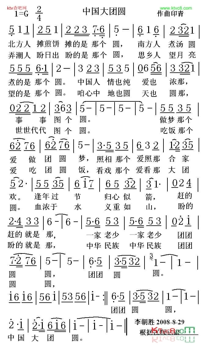中国大团圆简谱1