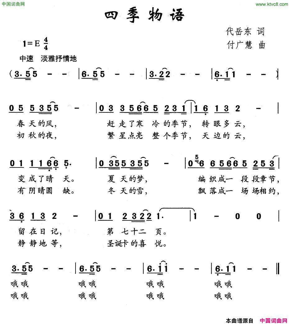 四季物语简谱1