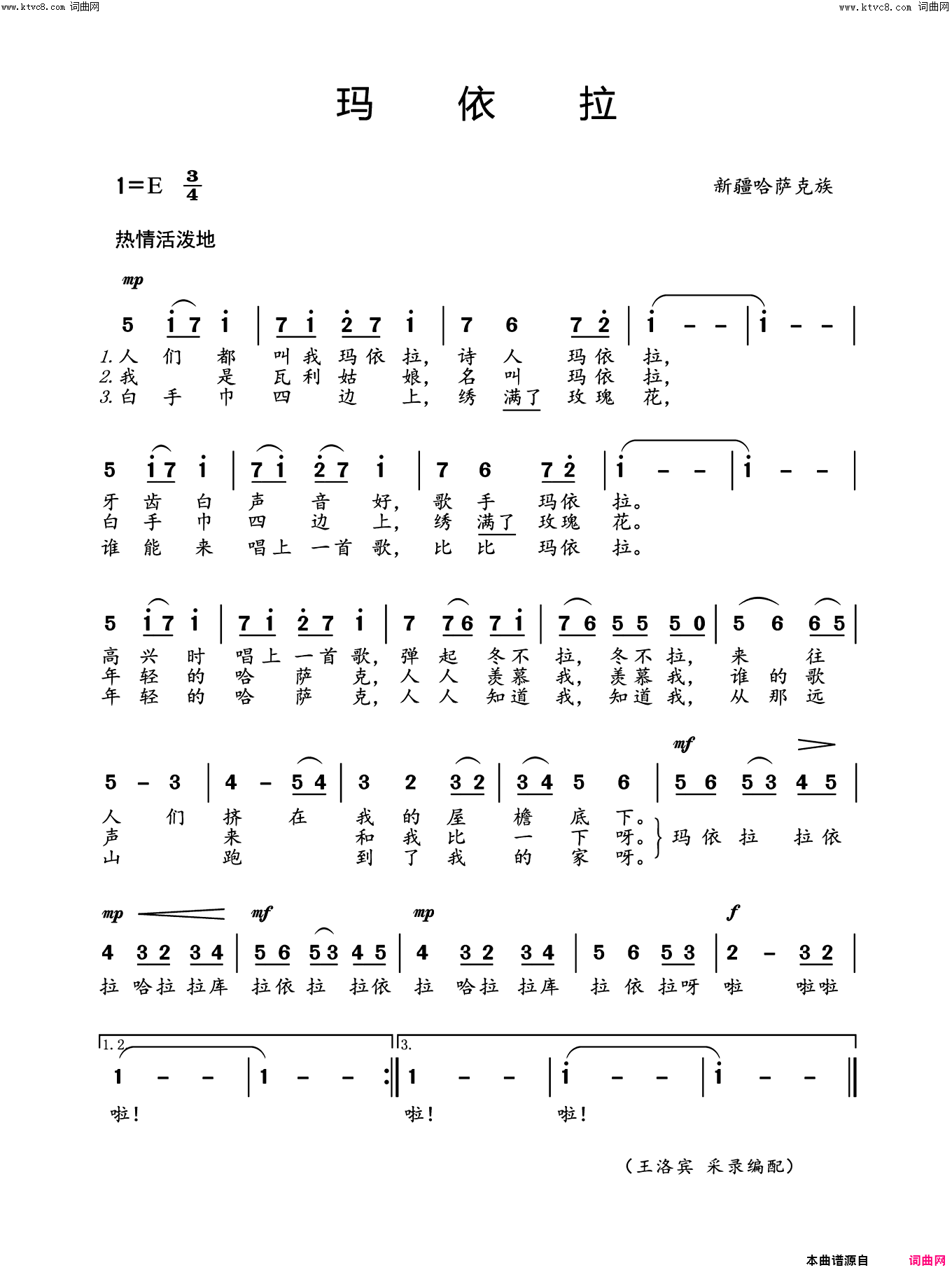 玛依拉新疆哈萨克民歌简谱1