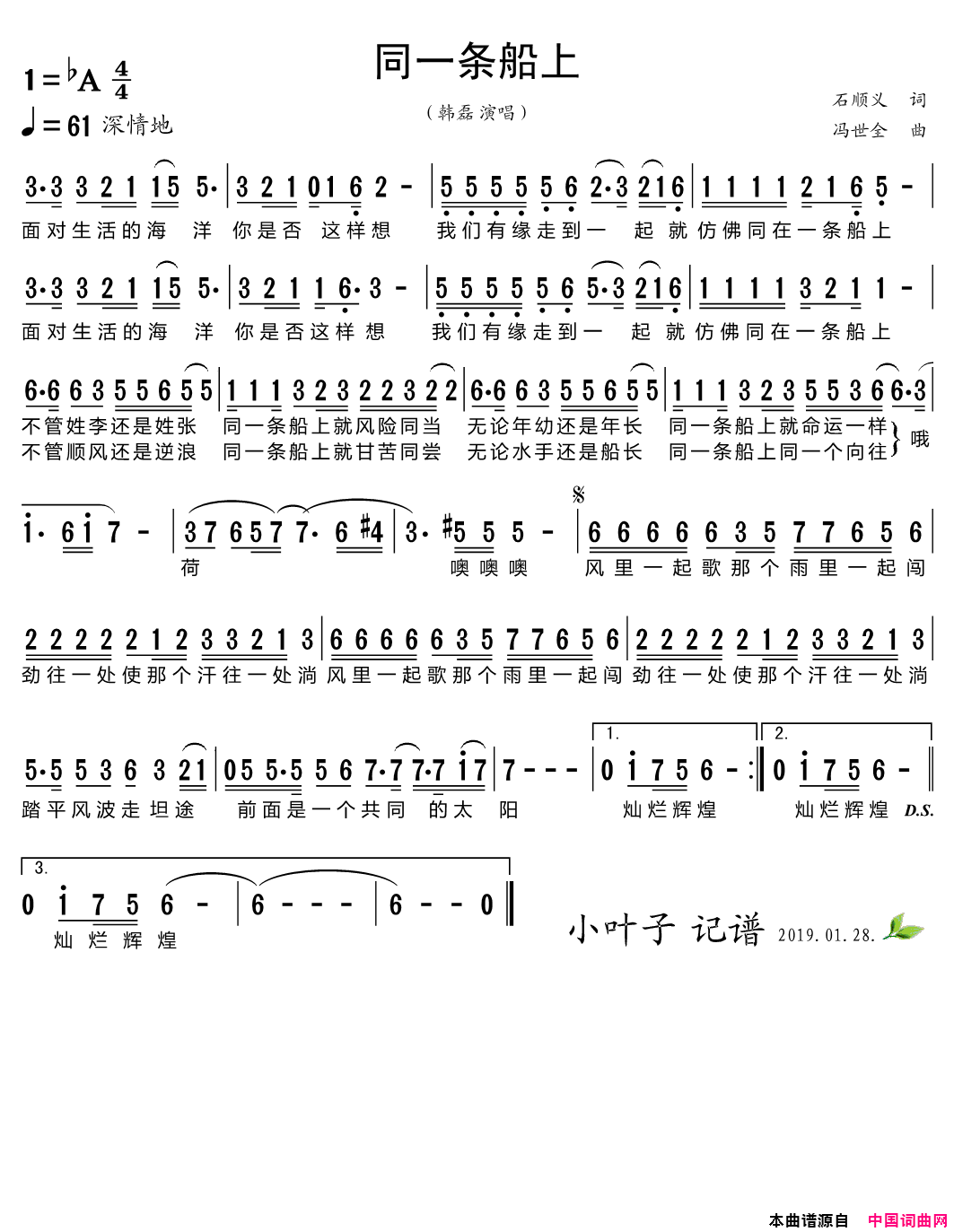 同一条船上简谱-韩磊演唱-石顺义/冯世全词曲1