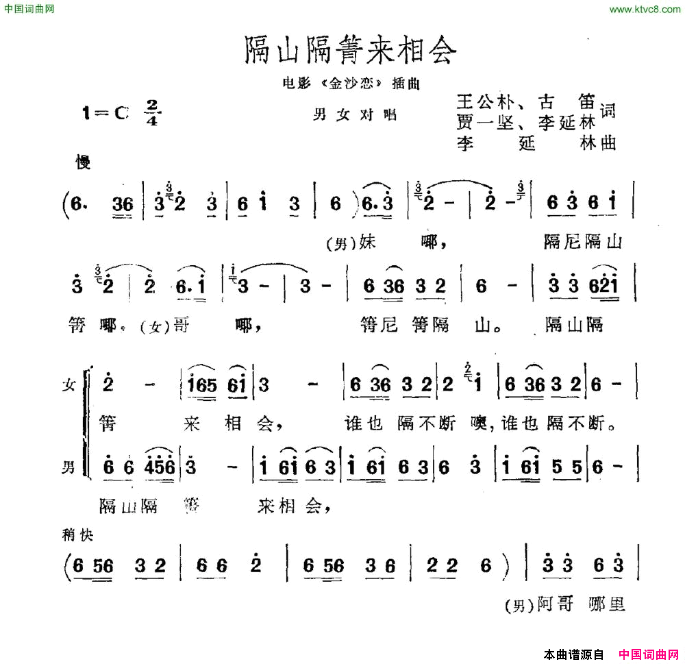 隔山隔箐来相会电影《金沙恋》插曲简谱1