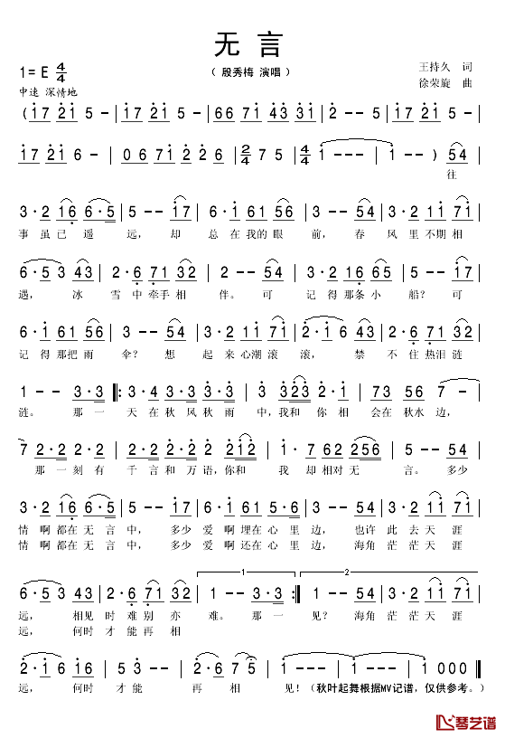 无言简谱(歌词)-殷秀梅演唱-秋叶起舞记谱1