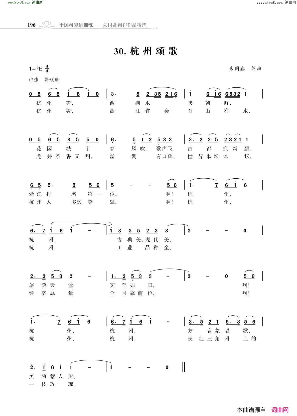 杭州颂歌简谱1