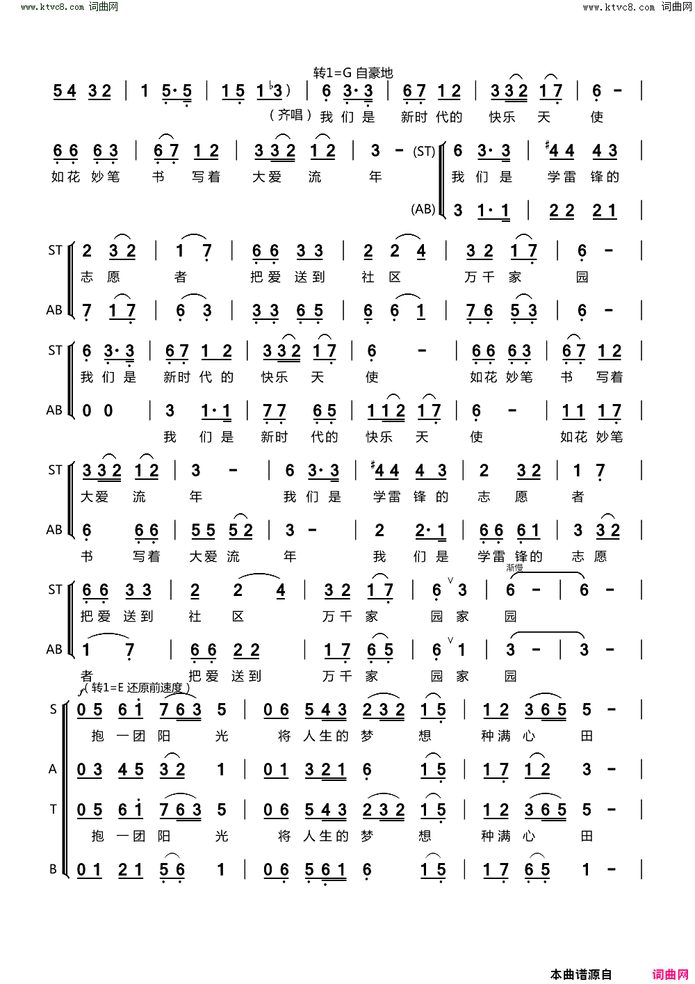 志愿者颂歌混声合唱简谱1