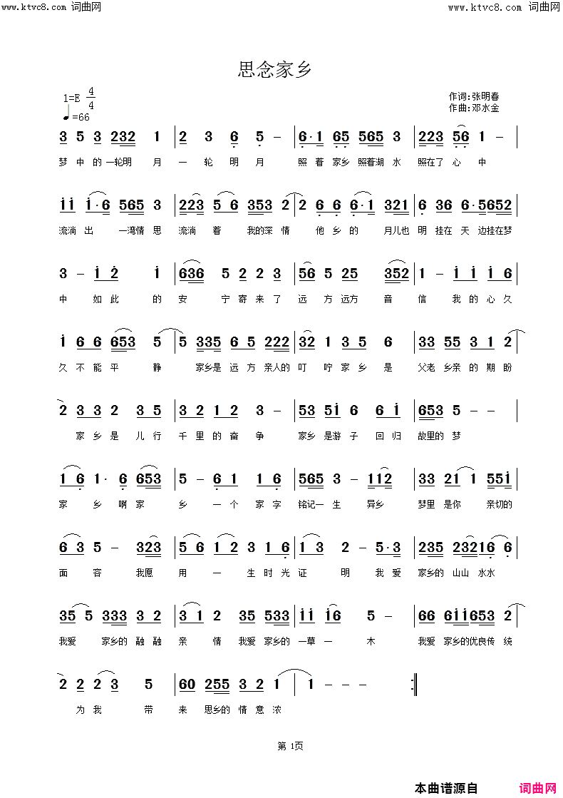 思念家乡简谱1