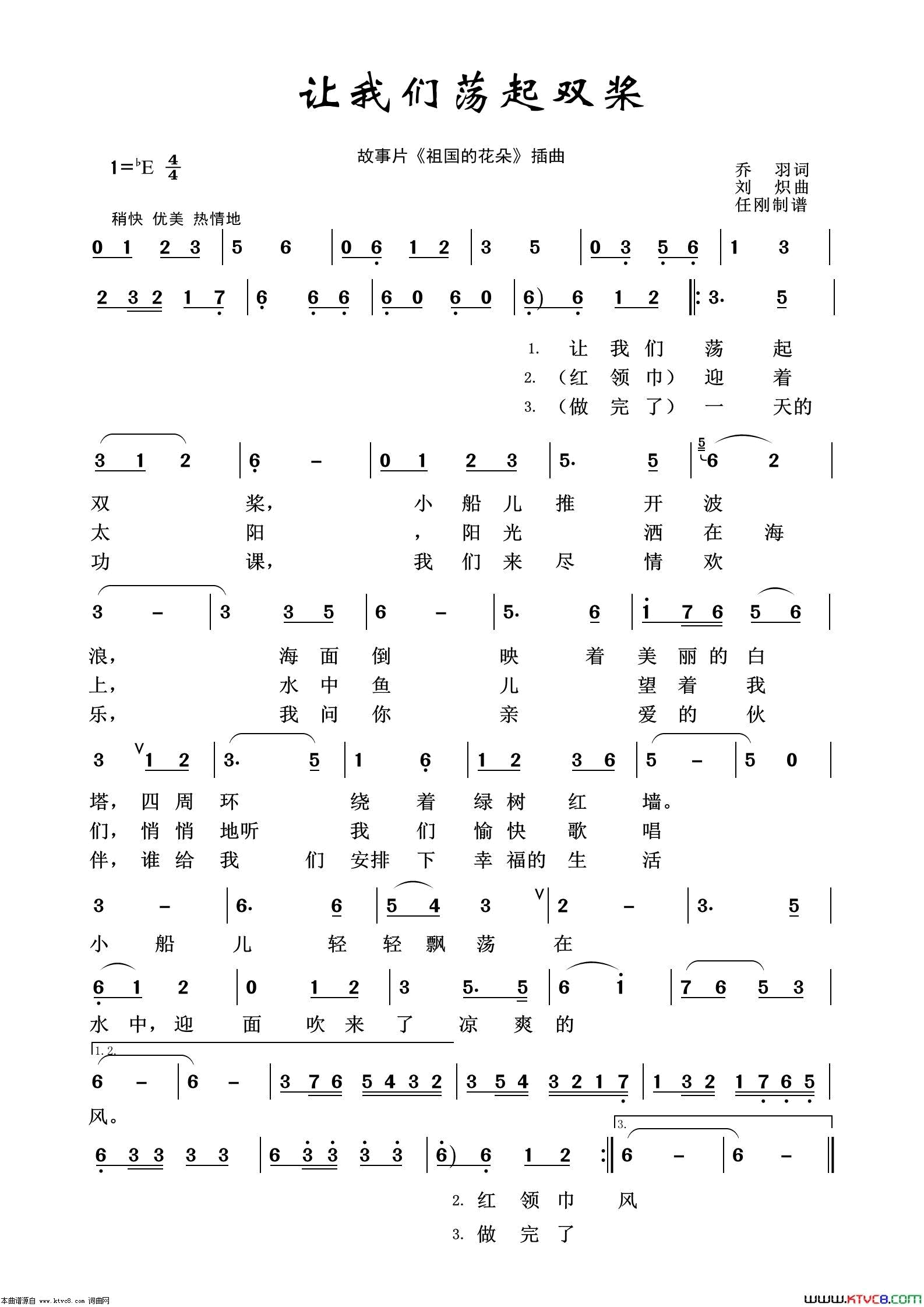 让我们荡起双桨影视金曲100首简谱1